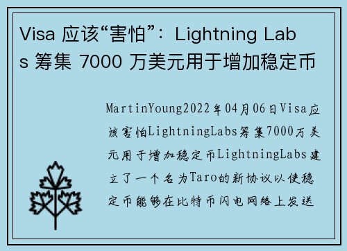 Visa 应该“害怕”：Lightning Labs 筹集 7000 万美元用于增加稳定币 